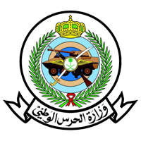 وزارة الحرس الوطني