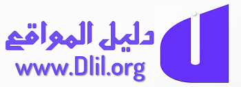 دليل المواقع