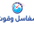 مغاسل وقوت