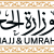 وزارة الحج والعمرة