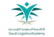 الأكاديمية السعودية اللوجستية