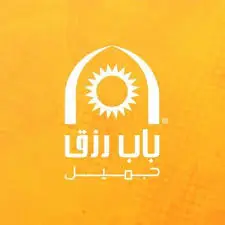 باب رزق جميل يعلن عن وظائف شاغرة في عدة مدن بالمملكة